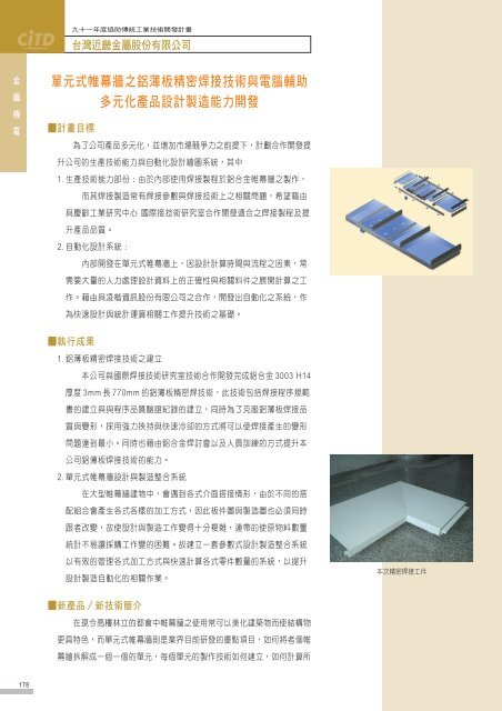 台灣近畿金屬股份有限公司