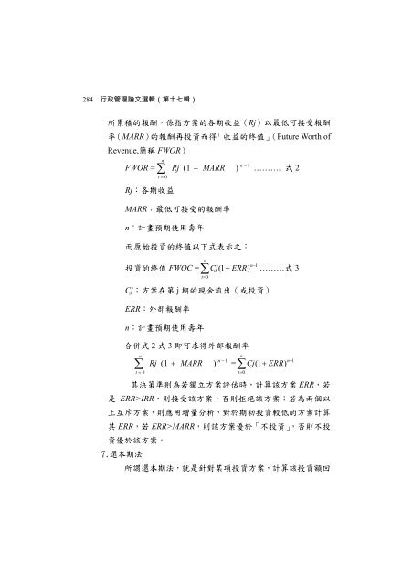 成本效益分析於公共政策的應用 - 臺灣大學圖書館＊公開取用電子書