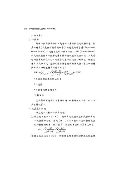 成本效益分析於公共政策的應用 - 臺灣大學圖書館＊公開取用電子書