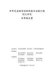 先進國家公務人員退撫制度之研究 Ministry Of Civil Service Roc 先進國家公務人員退撫制度之研究 Ministry Of Civil Service Roc