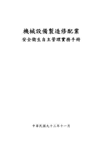 機械設備製造修配業 - 臺灣大學圖書館＊公開取用電子書