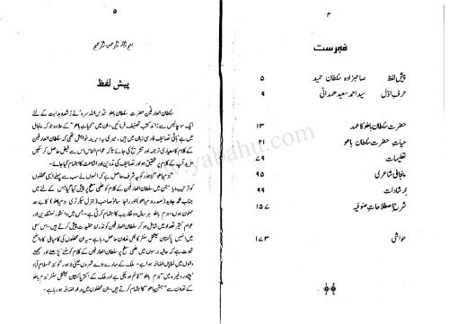 Hazrat Sultan Bahu (R.A) (Hayat-o-taleemat) ( Uploaded on ... - bozdar