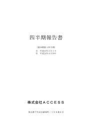 四半期報告書 - Access - Access Co. Ltd.