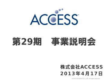事業説明会資料[PDF] - Access - Access Co. Ltd.