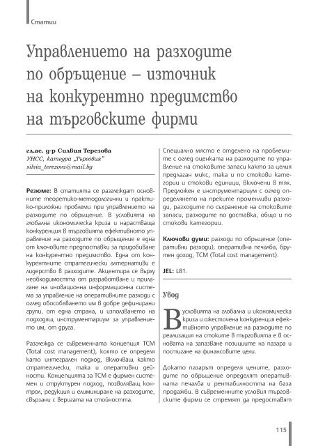 Изтеглете документа в .pdf формат - УНСС