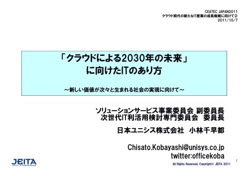 クラウドによる2030年の未来 に向けたitのあり方 Jeita