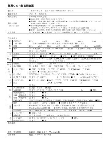 ＩＳＰ－６７１ 手形・小切手ＯＣＲソフトウェア - JEITA