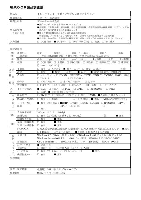 ｉｓｐ ６７１ 手形 小切手ｏｃｒソフトウェア Jeita