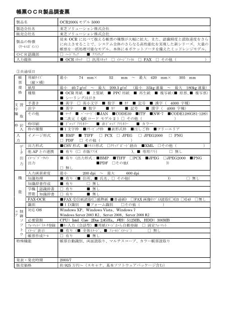 OCR2000iモデル5000 - JEITA