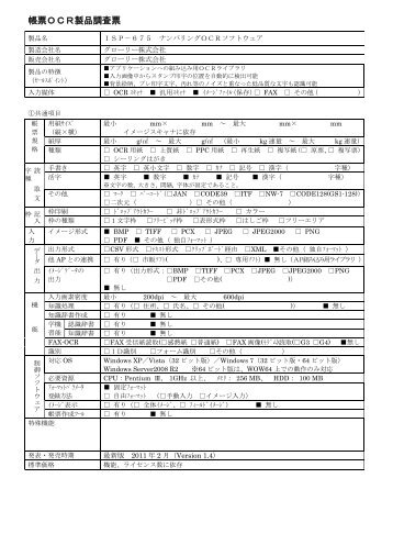 ＩＳＰ－６７５ ナンバリングＯＣＲソフトウェア - JEITA