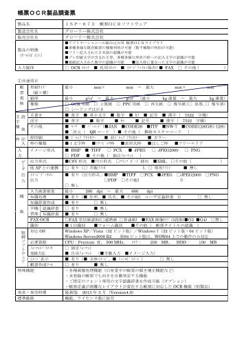 ＩＳＰ－６７３ 帳票ＯＣＲソフトウェア - JEITA