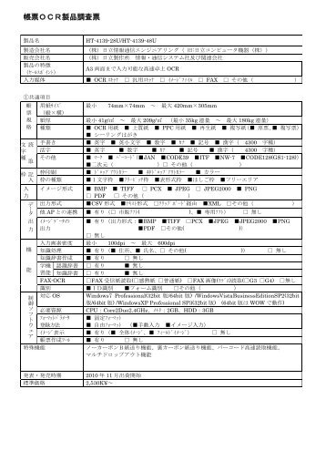 帳票ＯＣＲ製品調査票 - JEITA