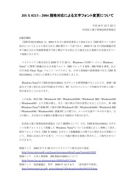 新ＪＩＳ漢字コード