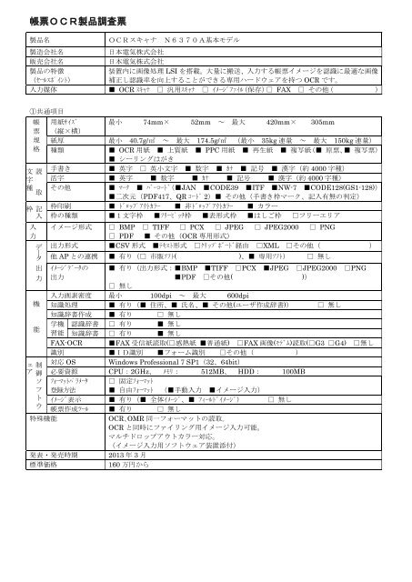 ｏｃｒスキャナ ｎ６３７０ａ基本モデル Jeita