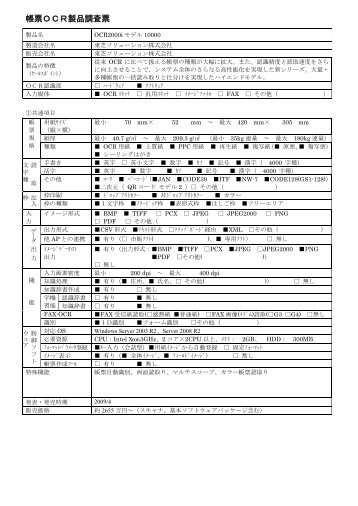 OCR2000iモデル10000 - JEITA