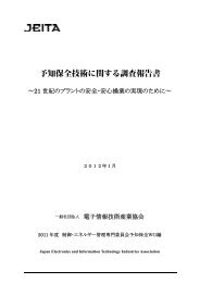 予知保全技術に関する調査報告書(制御・エネルギー管理専門 ... - JEITA