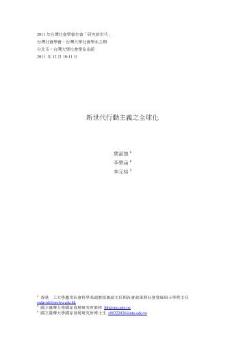 新世代行動主義之全球化 - PolyU Institutional Repository