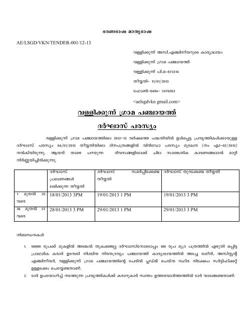 Ae Lsgd Vkn Tender 001 12 13