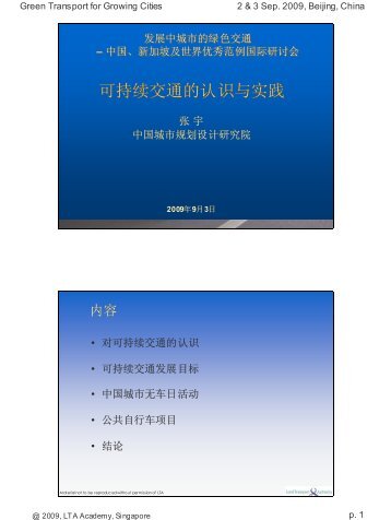 可持续交通的认识与实践 - LTA Academy