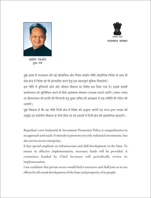 Rajasthan Industrial and Investment Promotion Policy-2010 - RIICO
