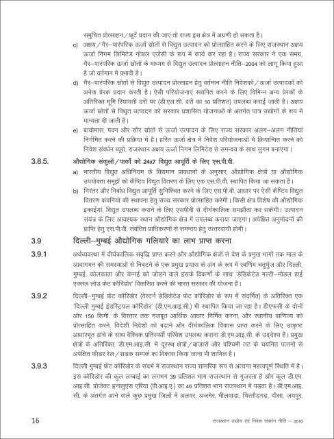 Rajasthan Industrial and Investment Promotion Policy-2010 - RIICO