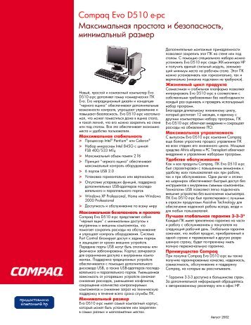 Compaq Evo D510 e-pc - HP