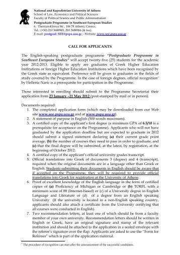 Call for Applicants - University of Athens