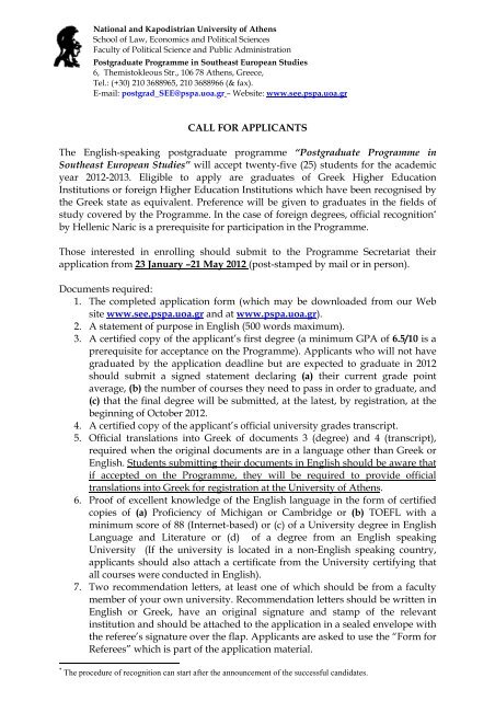 Call for Applicants - University of Athens