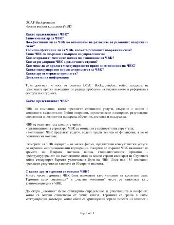 DCAF Backgrounder Частни военни компании (ЧВК) Какво ...