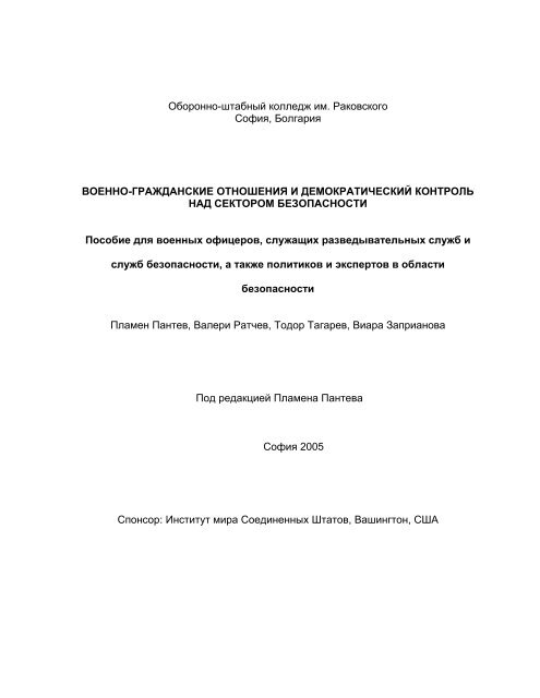 Реферат: Международно-правовое регулирование начала и окончания военных действий и состояния войны