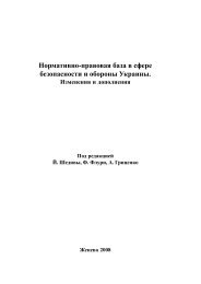 Нормативно-правовая база в сфере безопасности и ... - DCAF