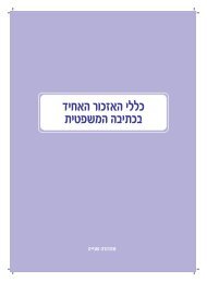 כללי האזכור האחיד בכתיבה המשפטית (מהדורה שנייה) - נבו