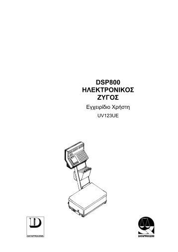 DSP800 ΗΛΕΚΤΡΟΝΙΚΟΣ ΖΥΓΟΣ - Dataprocess