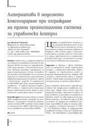 Изтеглете документа в .pdf формат - УНСС