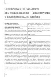 Изтеглете документа в .pdf формат - УНСС