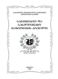 samecniero da saxelovnebo naSromebis krebuli - sppf.info