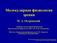 Введение в молекулярную физиологию. Молекулярная ...