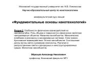 pdf, 3.8Мб - Научно-образовательный центр по ...