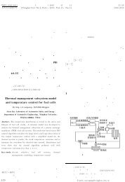 燃料电池系统热管理子系统建模与温度控制 - 清华大学学报