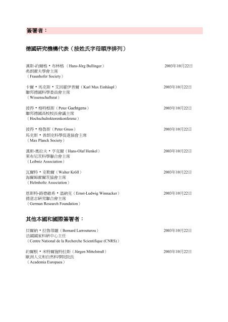 關於自然與人文科學知識的開放存取的柏林宣言 - OA MPG