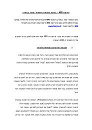 פיזיקת MRI – בדיקה בתהודה מגנטית / עופר בן חורין