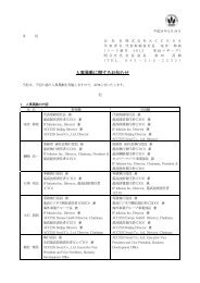 人事異動に関するお知らせ[pdf] - Access