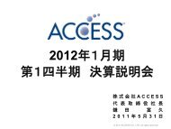 （事業説明資料）[pdf] - Access - Access Co. Ltd.