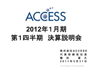（事業説明資料）[pdf] - Access - Access Co. Ltd.