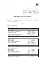 新株予約権の放棄に関するお知らせ[pdf] - Access