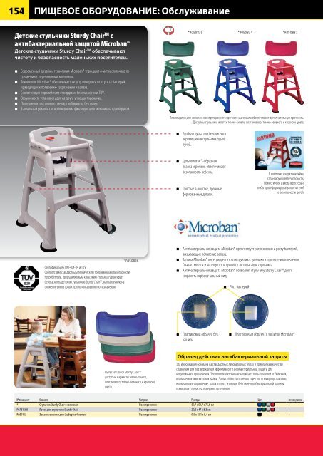 ПИЩЕВОЕ ОБОРУДОВАНИЕ: Обслуживание - Rubbermaid ...