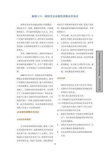 案例十六、深圳市企业绿色采购合作协议