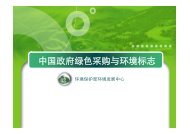 中国政府绿色采购与环境标志