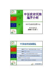 中国政府绿色采购历程、程序管理、技术与方法