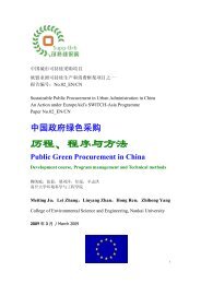 中国政府绿色采购历程、程序与方法 - Sustainable Public ...